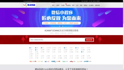 讯众信息科技|小程序设计开发|域名注册|双线虚拟主机|双线空间|虚拟主机|空间租用|主机租用|企业邮箱|网站建设推广|网店开设托管|APP设计开发 -讯众信息科技专业的虚拟主机提供商,全心为您服务!