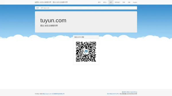 关于 tuyun.com,图云,站在云端看世界,tuyun.com