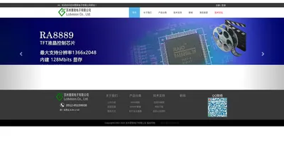 苏州菱致电子有限公司 瑞佑RAIO 夏普SHARP 全台晶像EDT 一级代理 视频解码芯片RA8889ML3N 液晶控制芯片RA8875 RA8871M RA8873M RA8876M LQ201U1LW32 LQ150X1LW72