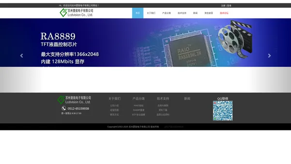 苏州菱致电子有限公司 瑞佑RAIO 夏普SHARP 全台晶像EDT 一级代理 视频解码芯片RA8889ML3N 液晶控制芯片RA8875 RA8871M RA8873M RA8876M LQ201U1LW32 LQ150X1LW72