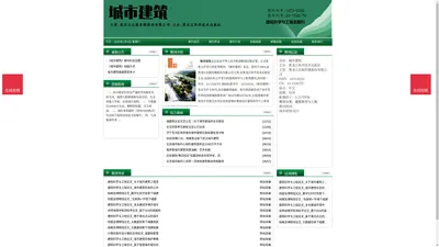 《城市建筑》城市建筑杂志社投稿_期刊论文发表|版面费|电话|编辑部|论文发表