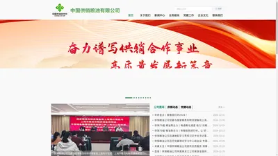 中国供销粮油有限公司