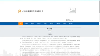 山东润豪建设工程有限公司