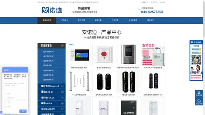 北京防盗报警器/艾礼安/BOSCH/报警器LORO/|红外双鉴/红外幕帘/红外对射/电子围栏-北京安诺迪电子有限公司