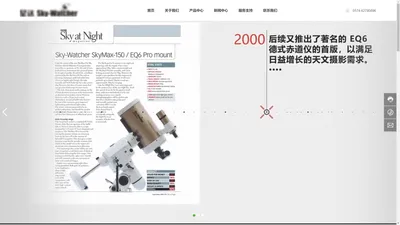 宁波舜诚科技有限公司-专注天文望远镜为主的光学产品