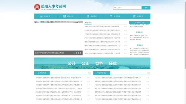 德阳人事考试网