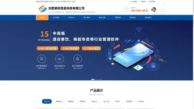 合肥承跃信息科技有限公司