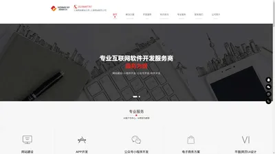 上海网站建设-上海网站制作-网站设计-上海做网站公司-SEO优化推广-咏熠软件