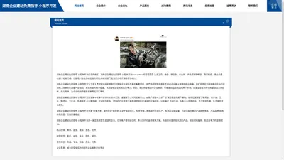 湖南企业建站免费指导 小程序开发