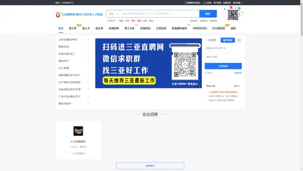 【三亚直聘网】-三亚企业招聘人才找工作求职