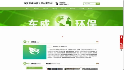 西安东成环境工程有限公司