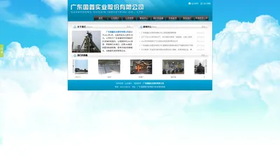 广东国鑫实业股份有限公司,www.gdgxgf.com,国鑫股份,广东国鑫,揭阳国鑫,国鑫钢铁,认证官方网站