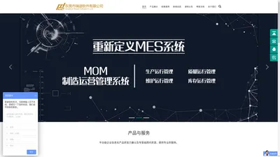 MES系统软件,制造执行系统,工厂生产管理系统,WMS仓储管理系统-东莞市瑞道软件有限公司