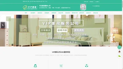 VIP家政公司-专业上门煮饭保洁接送孩子的月嫂家政服务平台!