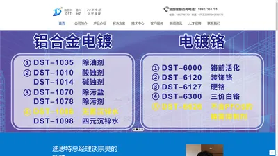 广东迪思特新材料有限公司