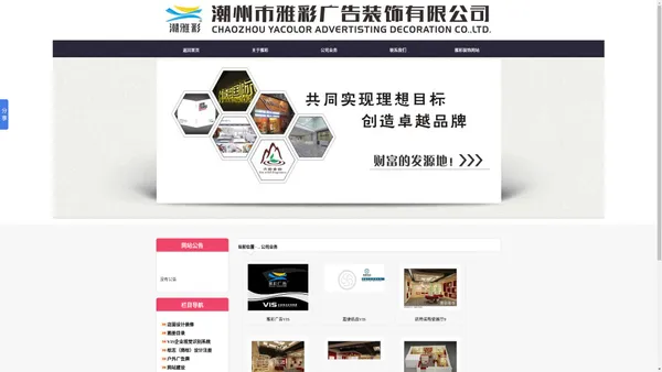 潮州市雅彩广告装饰有限公司_图片展示