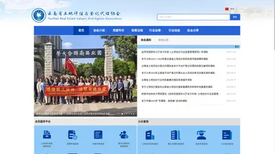 云南省土地评估与登记代理协会