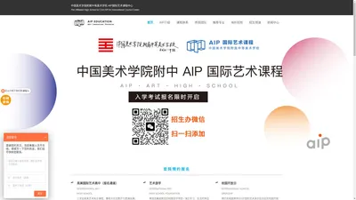 杭州AIP国际艺术高中 - 中国美术学院附属中等美术学校