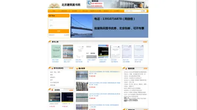 北京甘家口建筑书店免费送货010-68531012