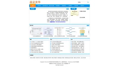 江苏公司注册网|江苏注册公司|江苏无地址注册公司|江苏公司增资|江苏工商注册代理|代办江苏注册公司流程及费用 - 南京美华财务咨询有限公司