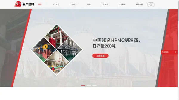 HPMC_羟丙基甲基纤维素_HEC_羟乙基纤维素供应商_河北双牛建材纤维素有限公司