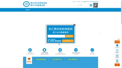 皮肤病专科@浙江黄岩皮肤病医院@浙江台州惠康医院