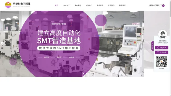 SMT贴片加工|SMT贴片加工厂|THT插件加工-明智科电子科技