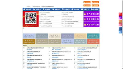 土默特左人才网-土默特左招聘网-土默特左人才市场