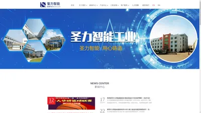 福建圣力智能工业科技股份有限公司