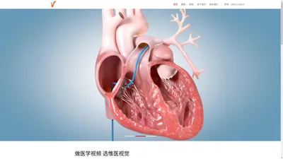 深耕医学三维动画行业10年_北京惟医视觉文化传媒有限公司