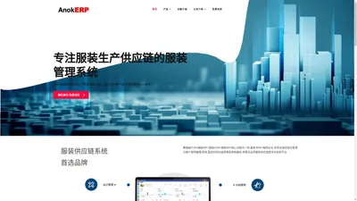 SAAS服装软件 – 服装供应链管理系统就选一个好的ERP