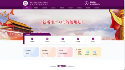 南京大学干部培训|南京大学企业培训中心|南京大学干部教育培训基地-【南京大学官网】