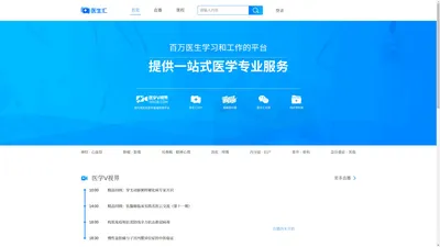 医生汇