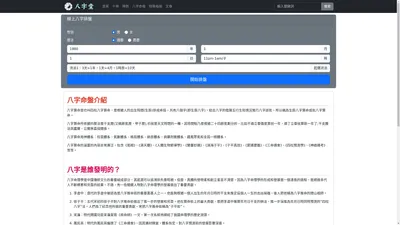 八字命盤排盤_生辰八字算命   - 八字堂