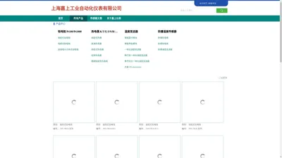 上海嘉上工业自动化仪表有限公司