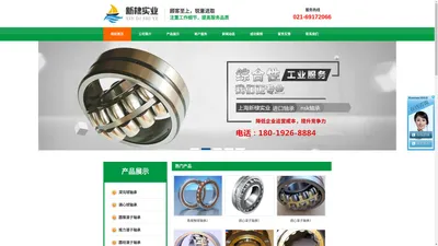 NSK进口轴承_SKF_FAG进口轴承_上海新棣实业有限公司 