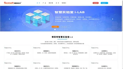 [智慧实验室管理系统]_智慧实验室_智慧教室_机房管理软件__电子阅览室-博思特软件