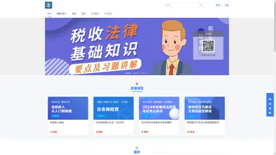 SEO关键字_税学在线网校