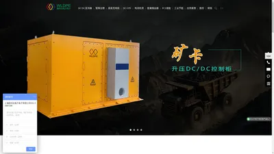 上海稳利达电力电子有限公司,dcdc,双向dcdc,能量路由器，大功率dcdc，dcdc变流器，大功率双向DCDC