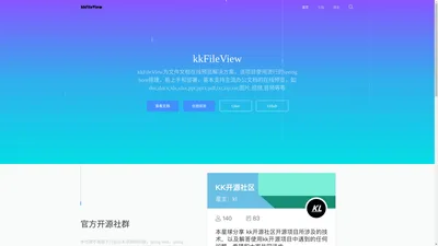 kkFileView - 在线文件预览