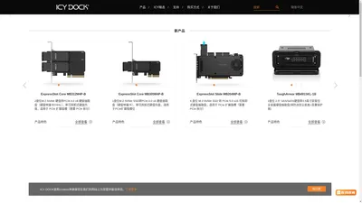 硬盘盒_硬盘抽取盒_硬盘柜_磁盘阵列柜- ICY DOCK官网