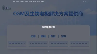 杭州柏医健康科技有限公司