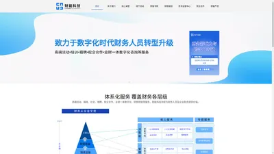 【财能科技】官网-财能书院-CFO-财税