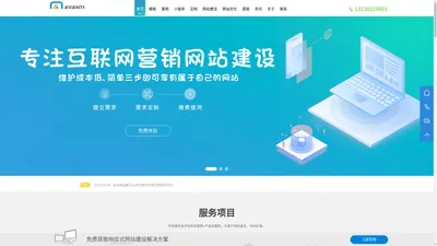 网站开发建设-小程序开发-商城建设-珠海阿凡提网络科技有限公司