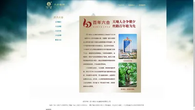 四川南充六合（集团）有限责任公司_六和集团_真丝四件套_真丝女装