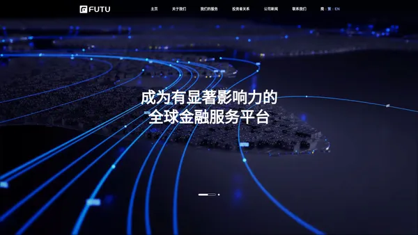 FUTU | Futu Holdings Limited 富途控股 | 领先的数字化金融科技集团