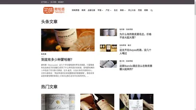 知味葡萄酒 TasteSpirit.com