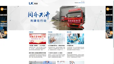 上海利康消毒高科技有限公司 - Welcome to LiKang