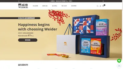 
      
        WEIDER美國威德官方旗艦商城 | 保健食品專家
      
    