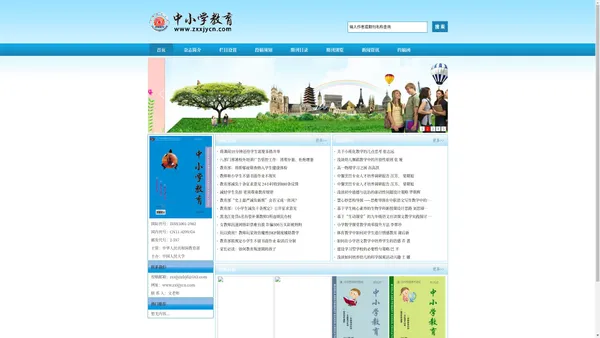 《中小学教育》杂志官网-国家级G4类一级教育专业期刊